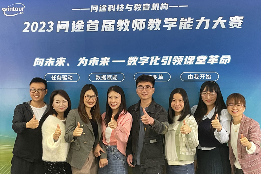 培养教师数字素养，问途首届教师教学能力大赛成功举办