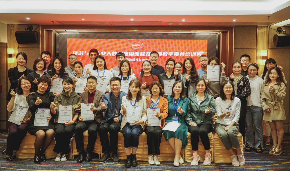 不一样的“旅游与酒店业大数据应用及教师数字素养”培训班