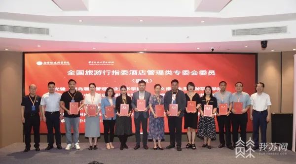 酒店类专业数字化转型 全国旅游行指委酒店管理类专委会成立