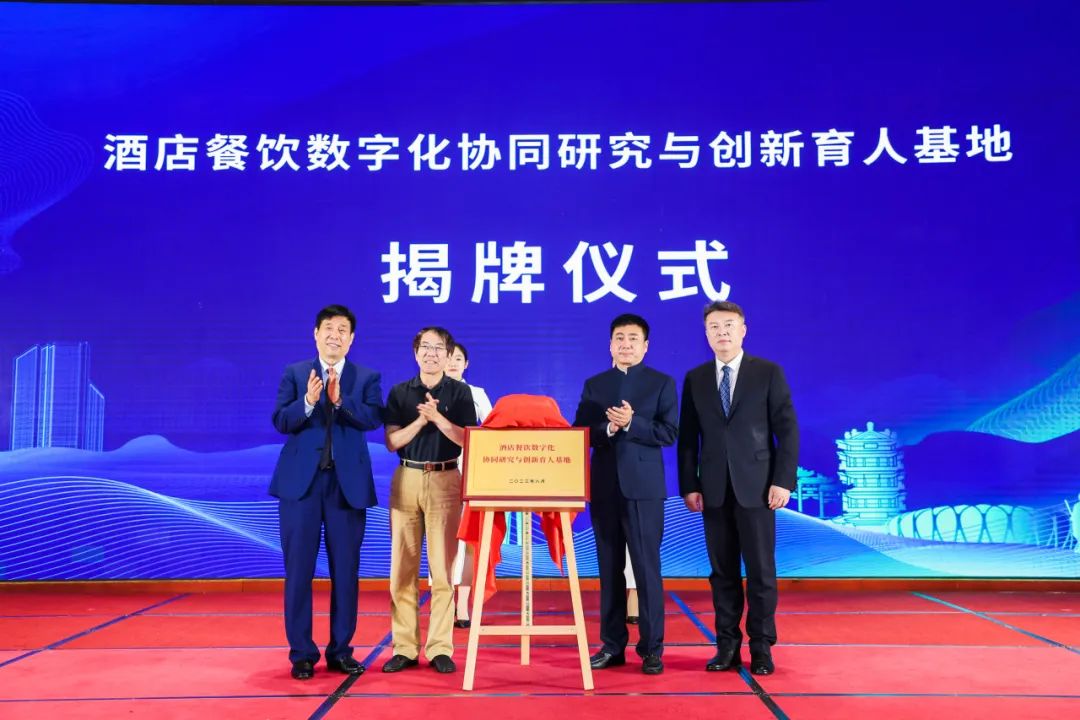“酒店餐饮数字化协同研究与创新育人基地”在山东揭牌