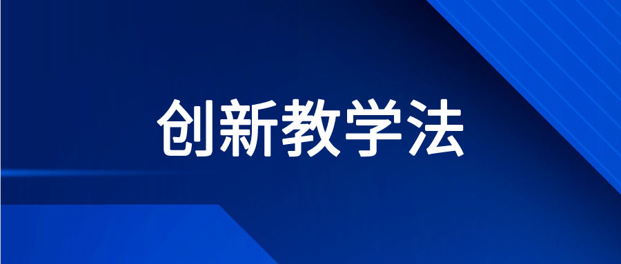 2023国培省培 | 创新教学模式点亮师资国培课程数字化之路