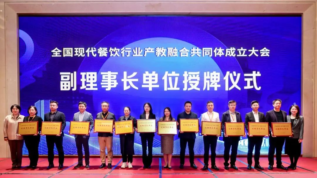 全国现代餐饮行业产教融合共同体成立，问途当选副理事长单位