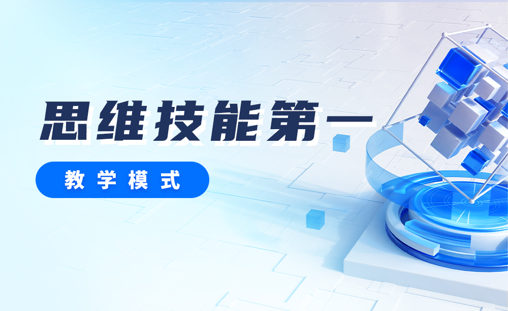 “思维技能第一”导向的“酒店数字化营销”在线课程教学模式
