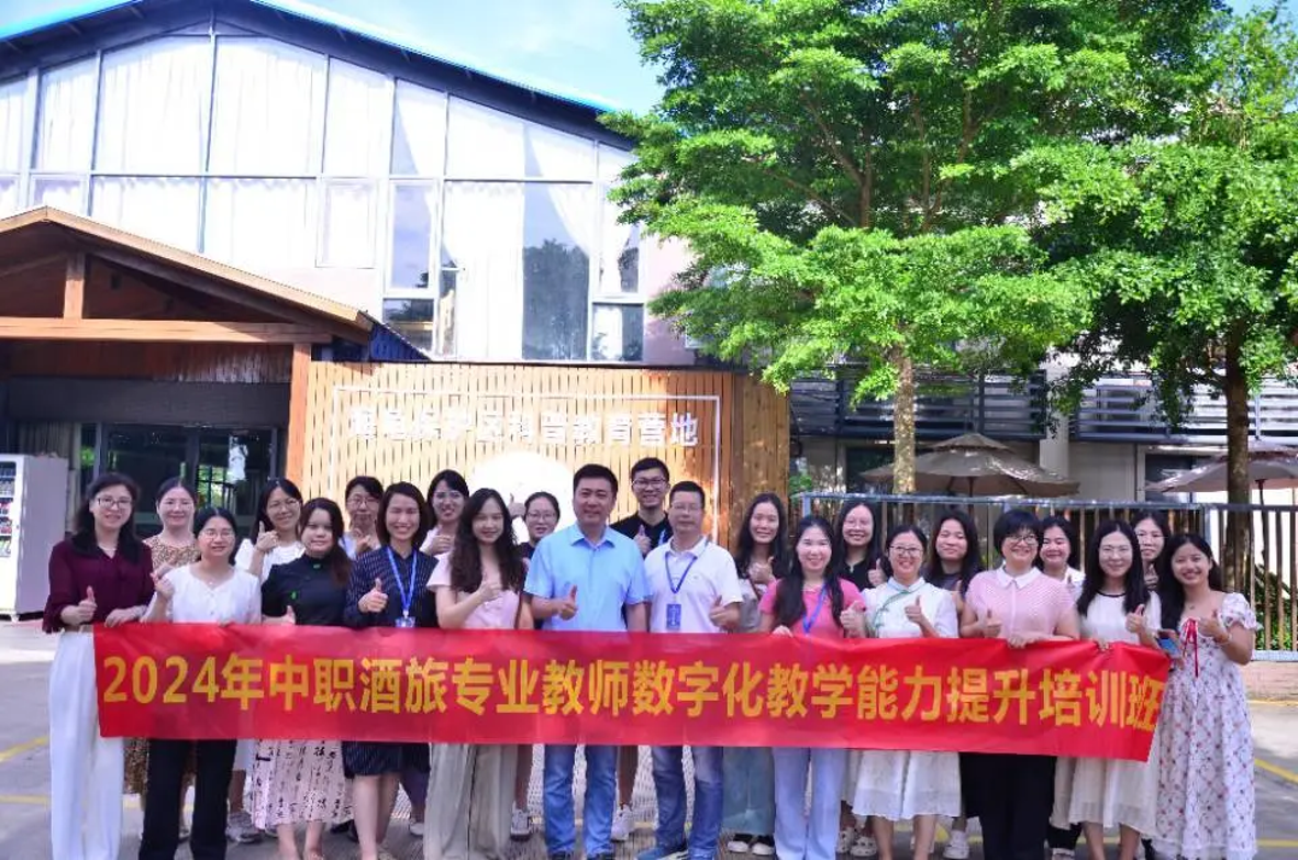 2024国培 | 广东省中职酒旅专业教师数字化教学能力提升培训班圆满结束·惠州