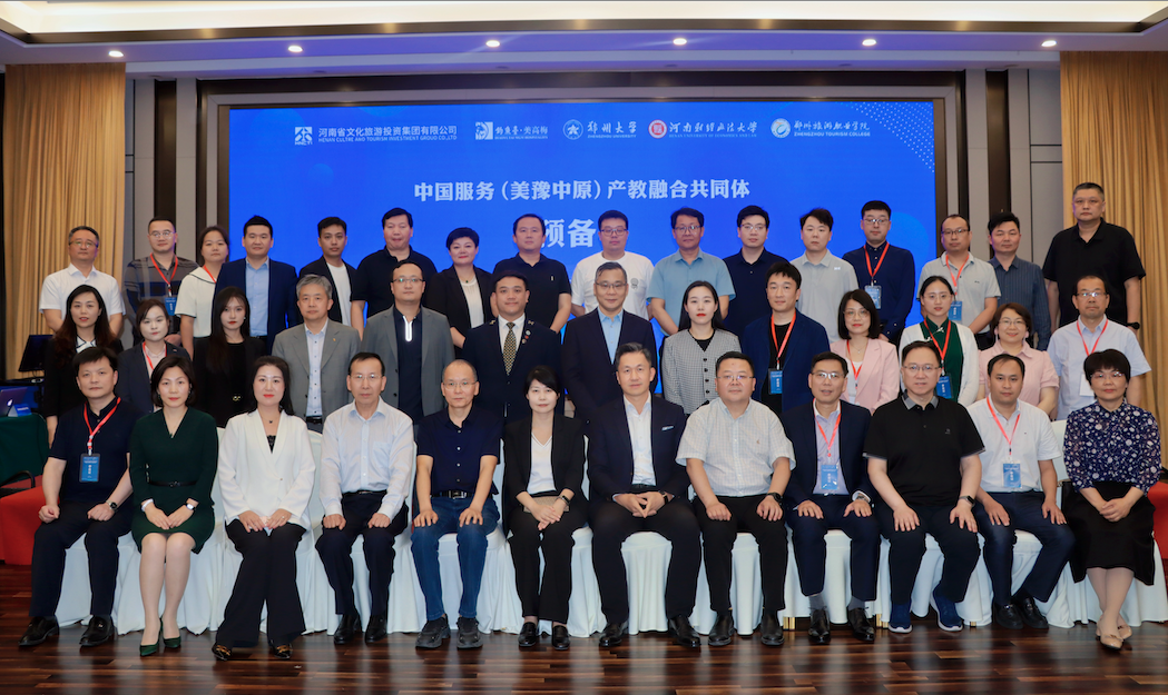 全国文旅文创行业创新驱动产教融合共同体和中国服务（美豫中原）产教融合共同体成立，问途任副理事长单位