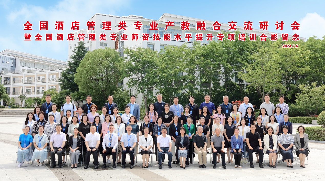问途出席参与全国酒店管理类专业产教融合交流研讨会 | 全国旅游职业教育教学指导委员会
