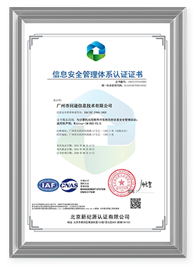 ISO27001息安全管理体系认证证书