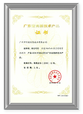 广东省高新技术产品证书