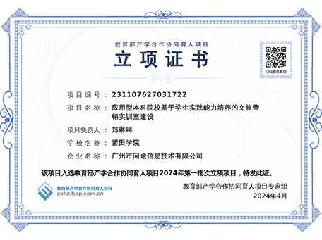 应用型本科院校基于学生实践能力培养的文旅营销实训室建设