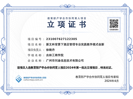 新文科背景下酒店管理专业实践教学模式创新