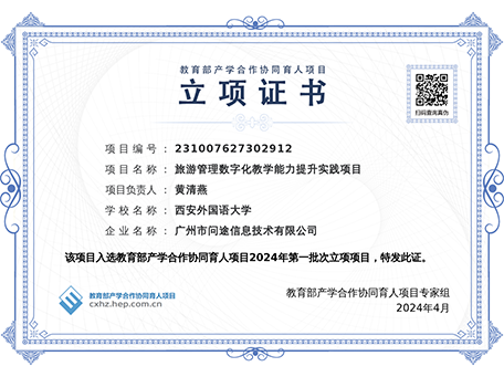 旅游管理数宇化教学能力提升实践项目
