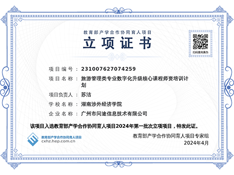 旅游管理类专业数字化升级核心课程师资培训计划