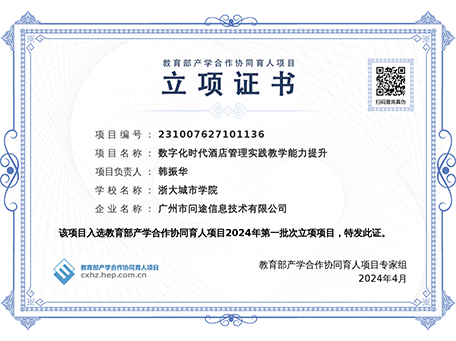 数字化时代酒店管理实践教学能力提升