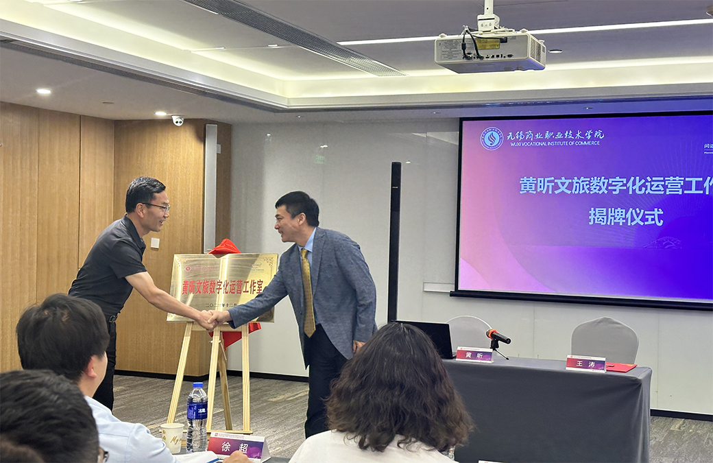 Huang Xin Cultural Tourism Digital Operations Studio was officially inaugurated