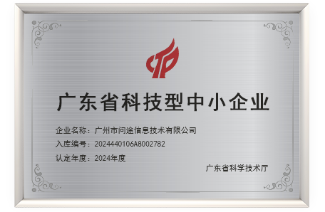 广东省科技型中小企业