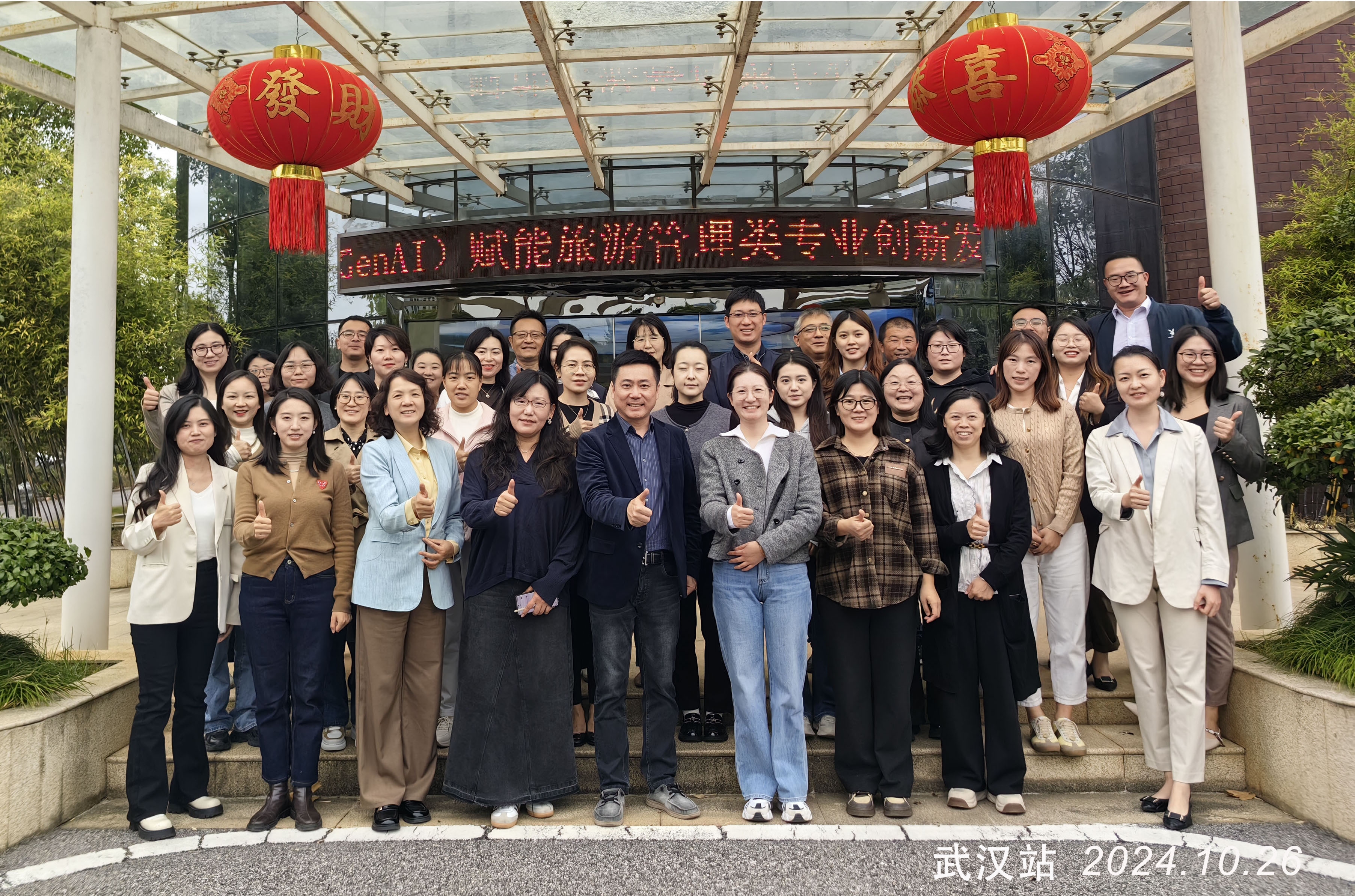 生成式人工智能赋能旅游教育，第一站：武汉！