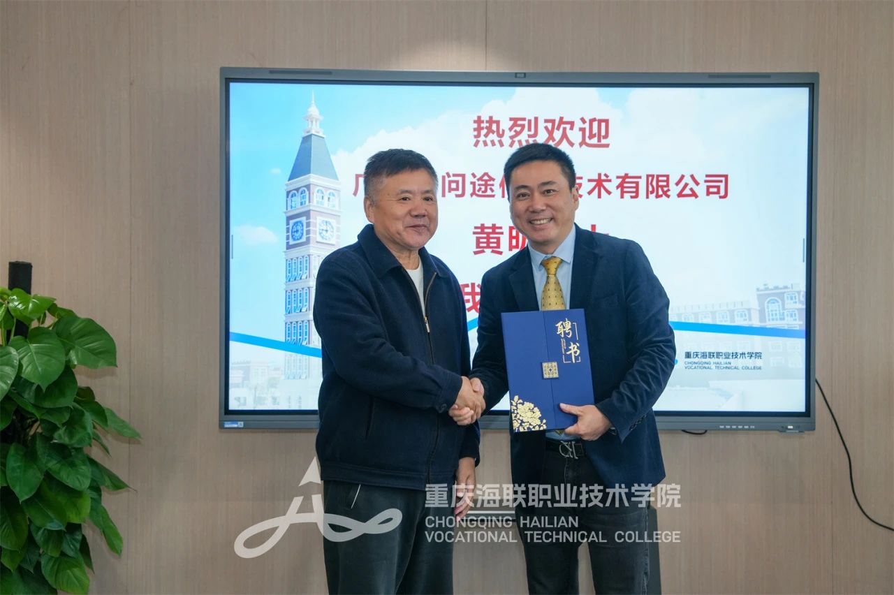 Dr. Huang Xin Appointed as Visiting Professor at Ctrip College of Culture and Tourism Industry,Dr. Huang Xin Appointed as Visiting Professor at Ctrip College of Culture and Tourism Industry, ChongQing HaiLian Vocational Technical College
