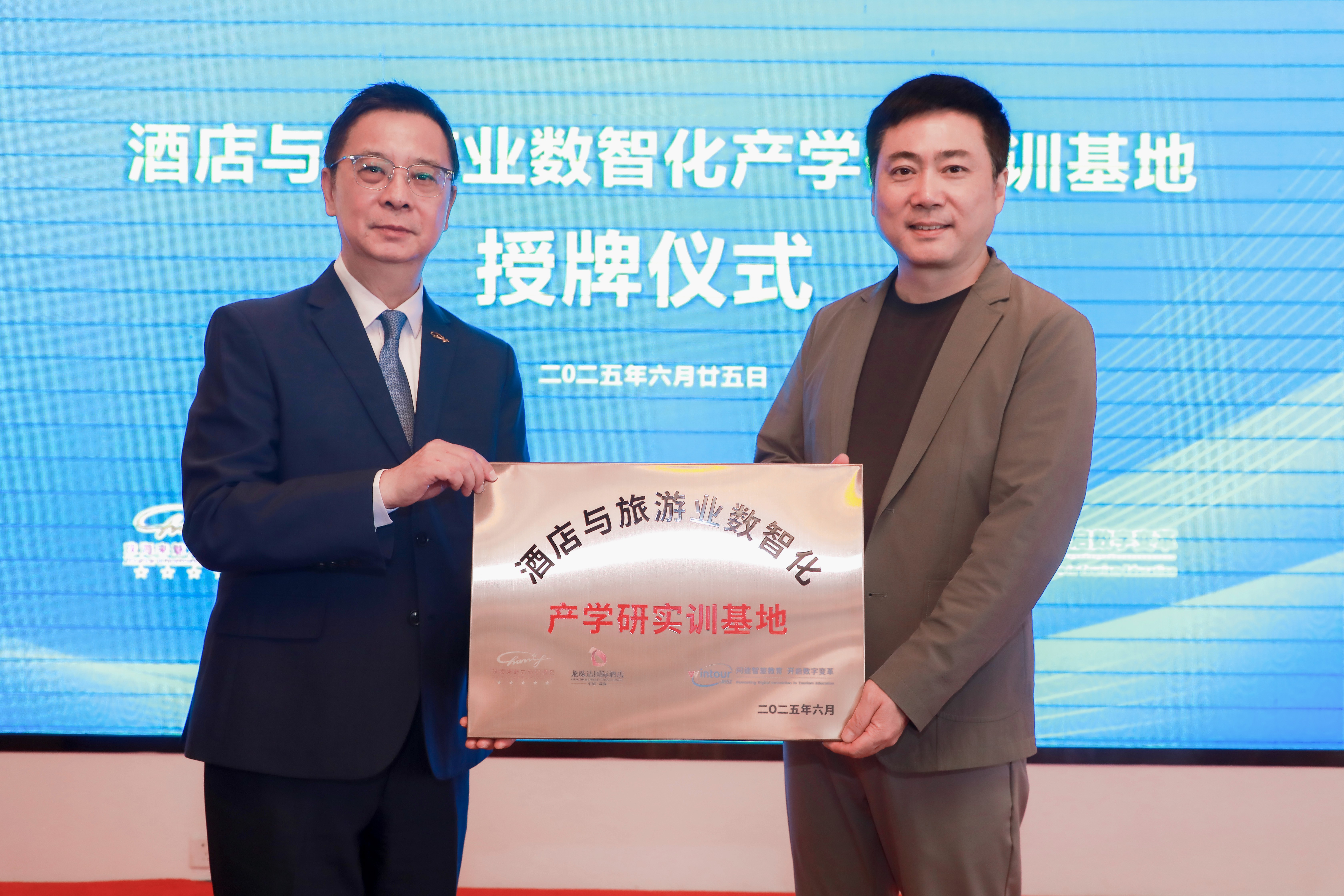 产教融合新范式！酒店与旅游业数智化产学研实训基地正式成立！