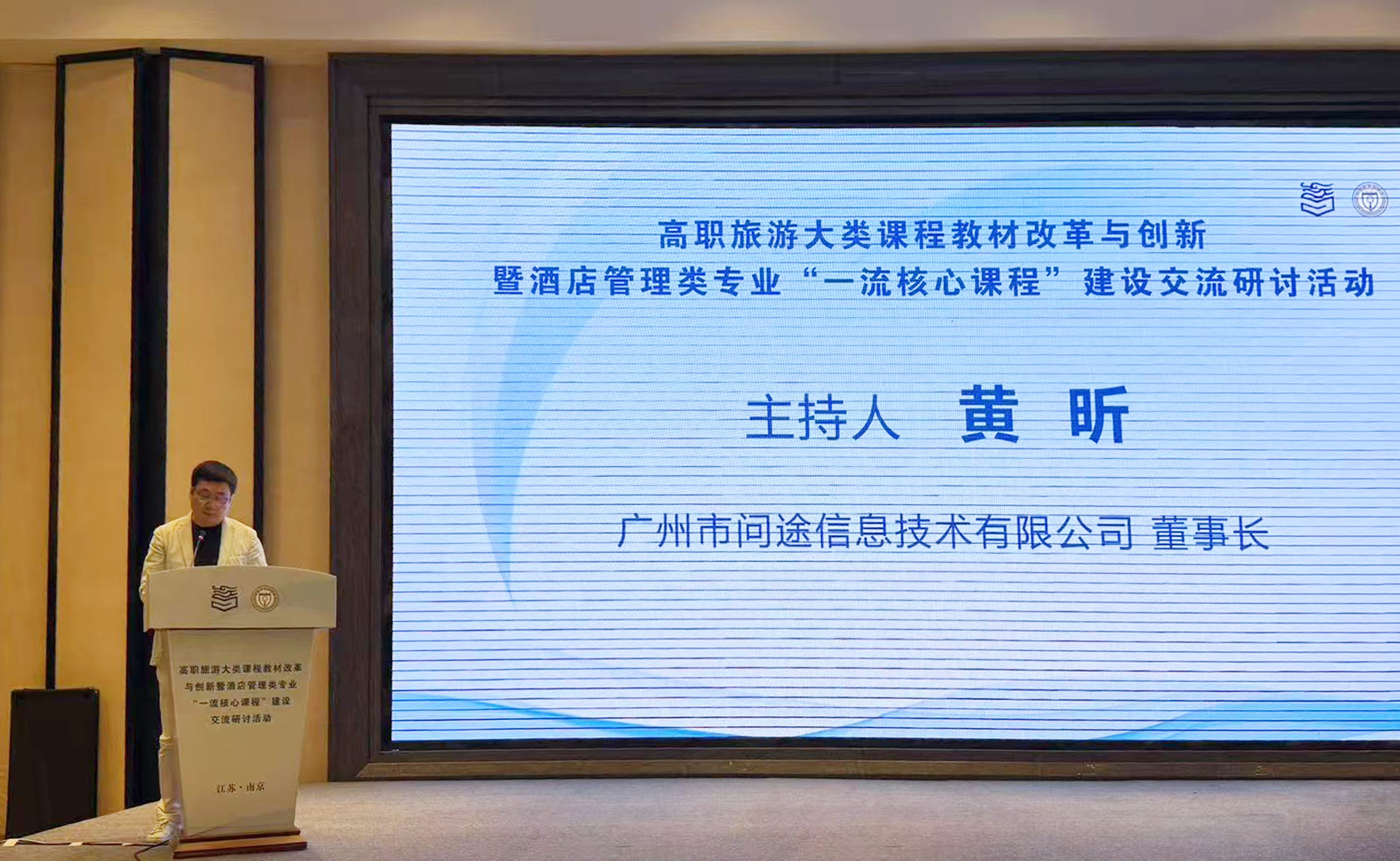 全国高职旅游大类课改研讨会成功举办，第四届“问途杯”升级亮相