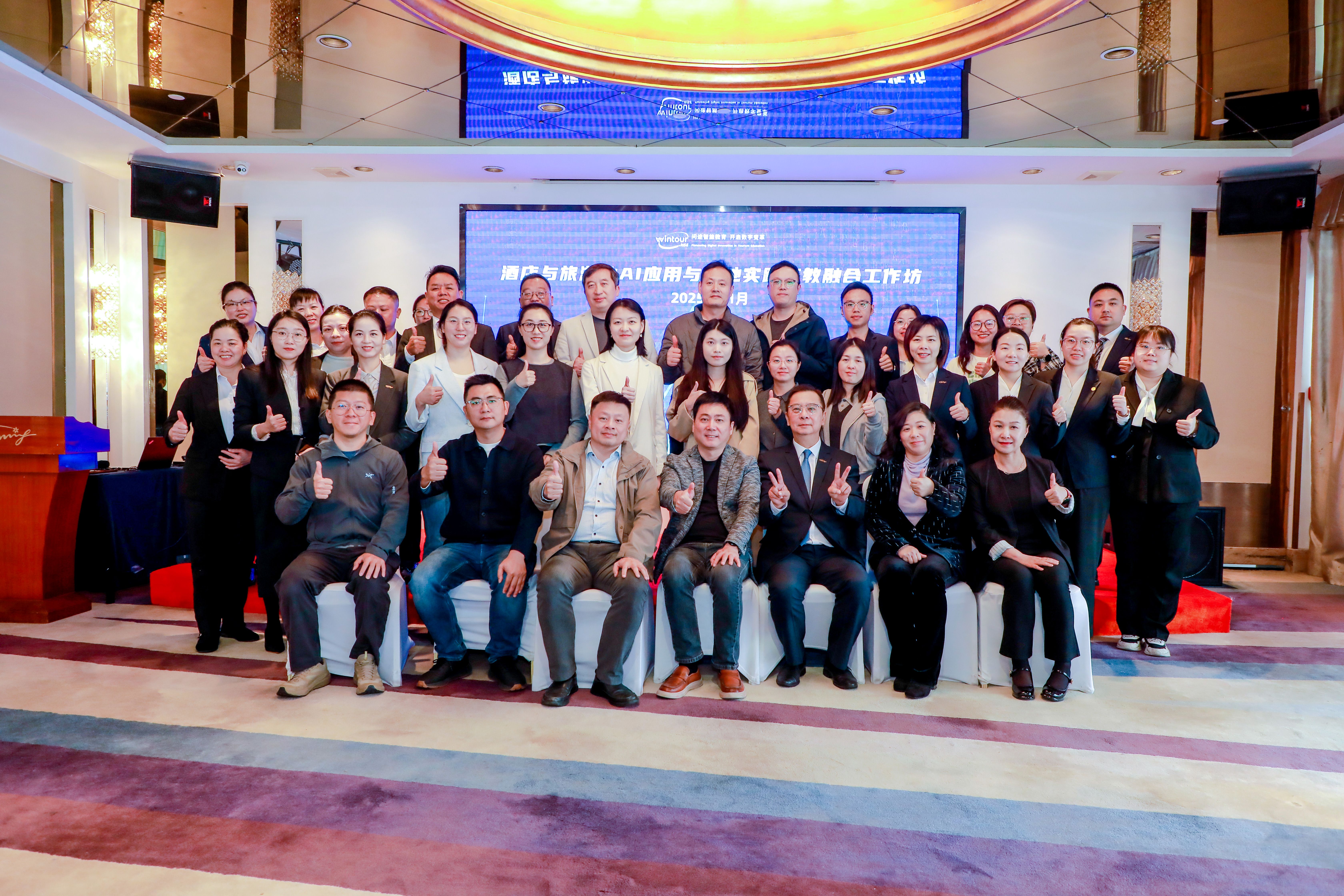 AI赋能文旅新生态：酒店与旅游业数智化产教融合工作坊回顾